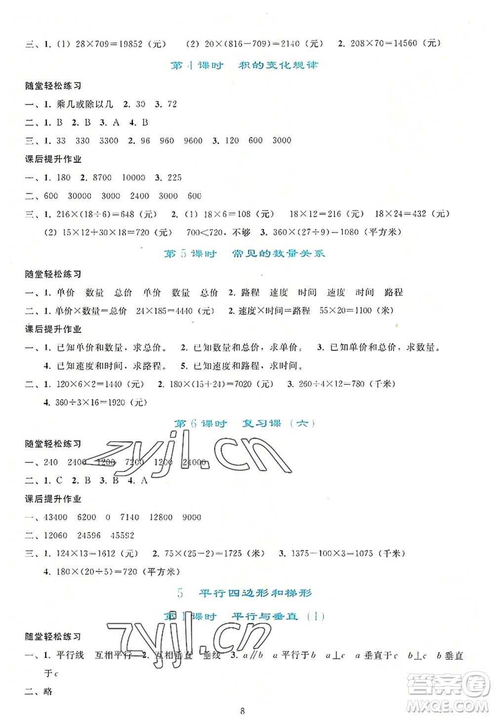 人民教育出版社2022同步輕松練習(xí)四年級(jí)數(shù)學(xué)上冊(cè)人教版答案