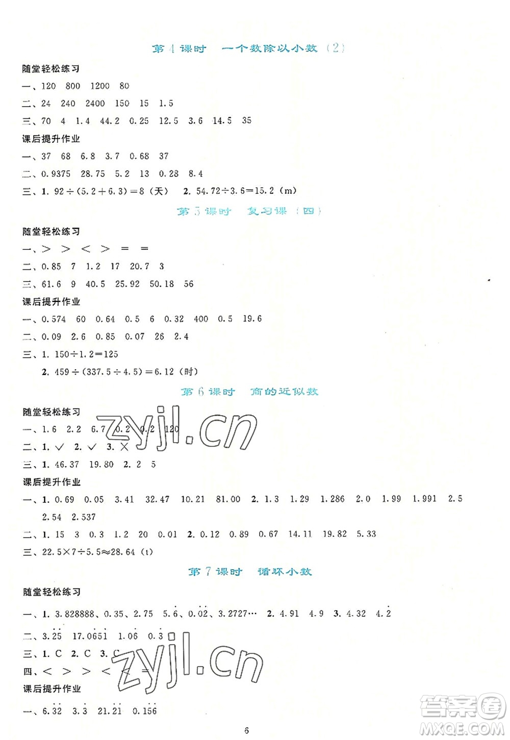 人民教育出版社2022同步輕松練習(xí)五年級(jí)數(shù)學(xué)上冊(cè)人教版答案