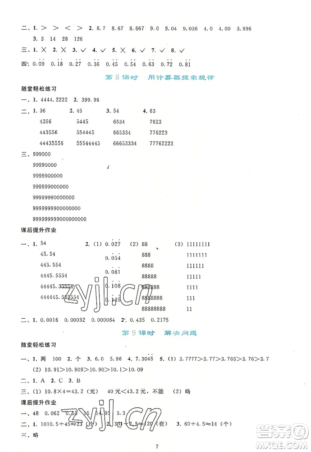 人民教育出版社2022同步輕松練習(xí)五年級(jí)數(shù)學(xué)上冊(cè)人教版答案