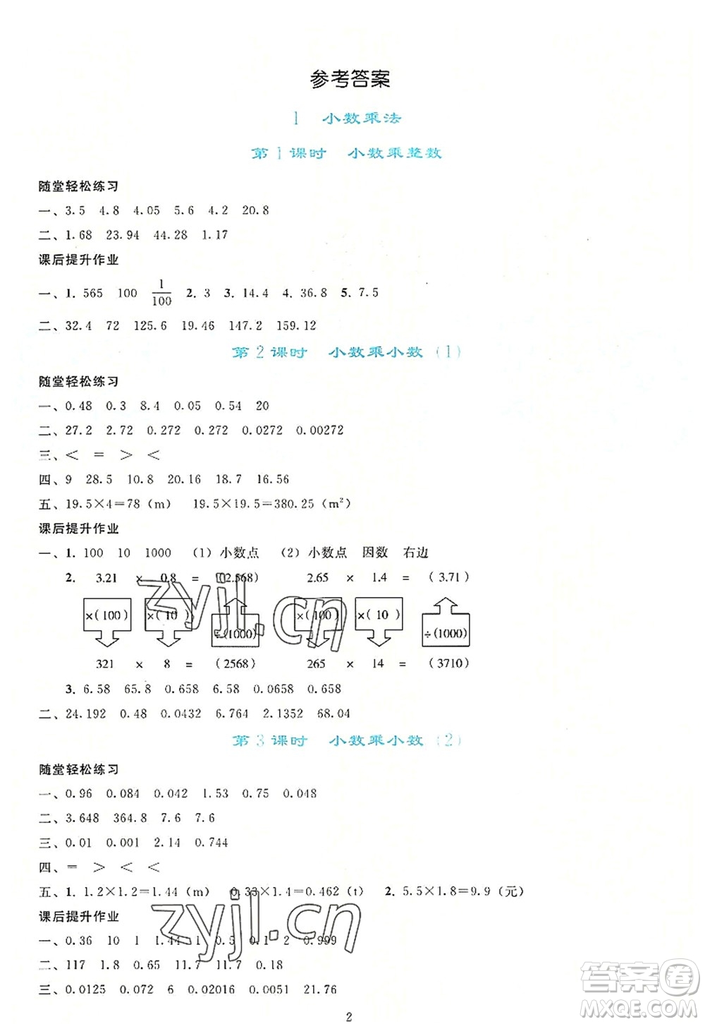 人民教育出版社2022同步輕松練習(xí)五年級(jí)數(shù)學(xué)上冊(cè)人教版答案