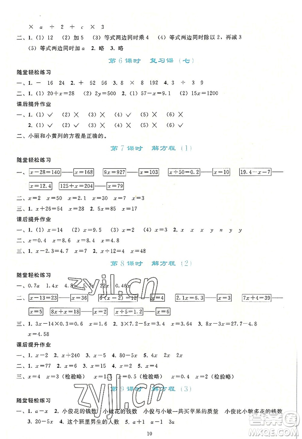 人民教育出版社2022同步輕松練習(xí)五年級(jí)數(shù)學(xué)上冊(cè)人教版答案