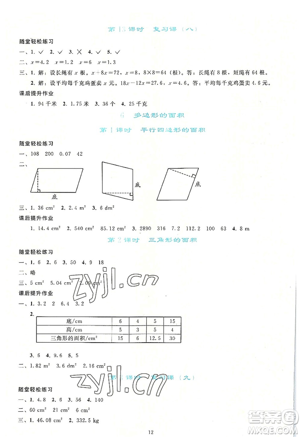 人民教育出版社2022同步輕松練習(xí)五年級(jí)數(shù)學(xué)上冊(cè)人教版答案