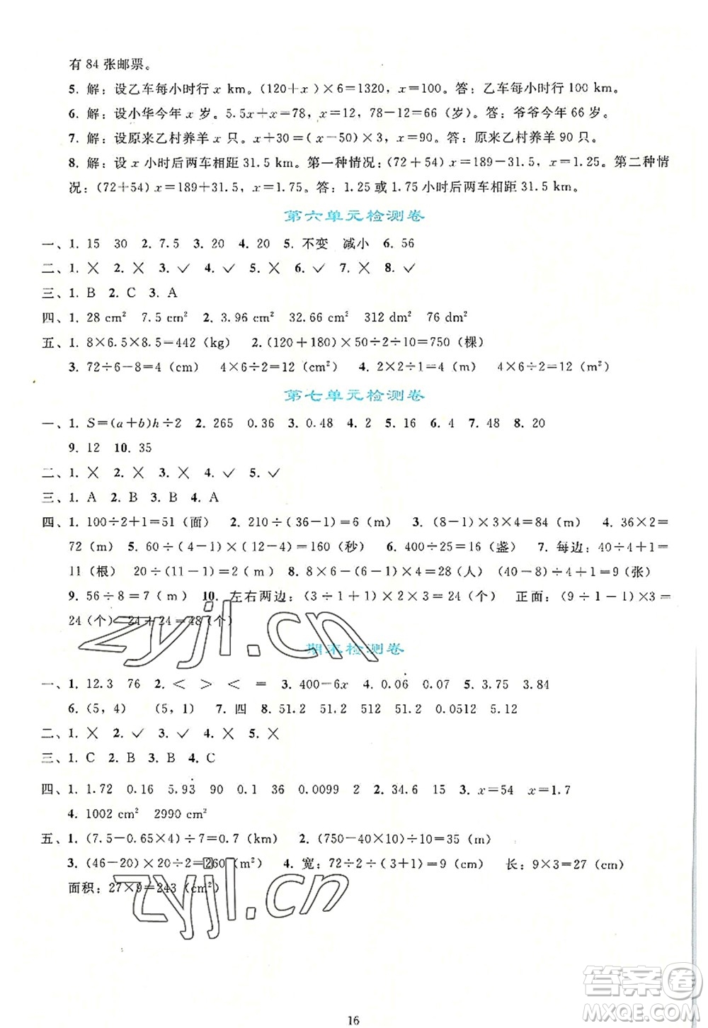 人民教育出版社2022同步輕松練習(xí)五年級(jí)數(shù)學(xué)上冊(cè)人教版答案