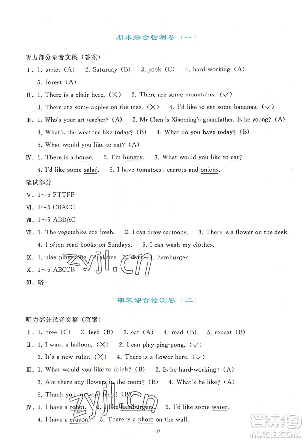 人民教育出版社2022同步輕松練習(xí)五年級英語上冊PEP版答案