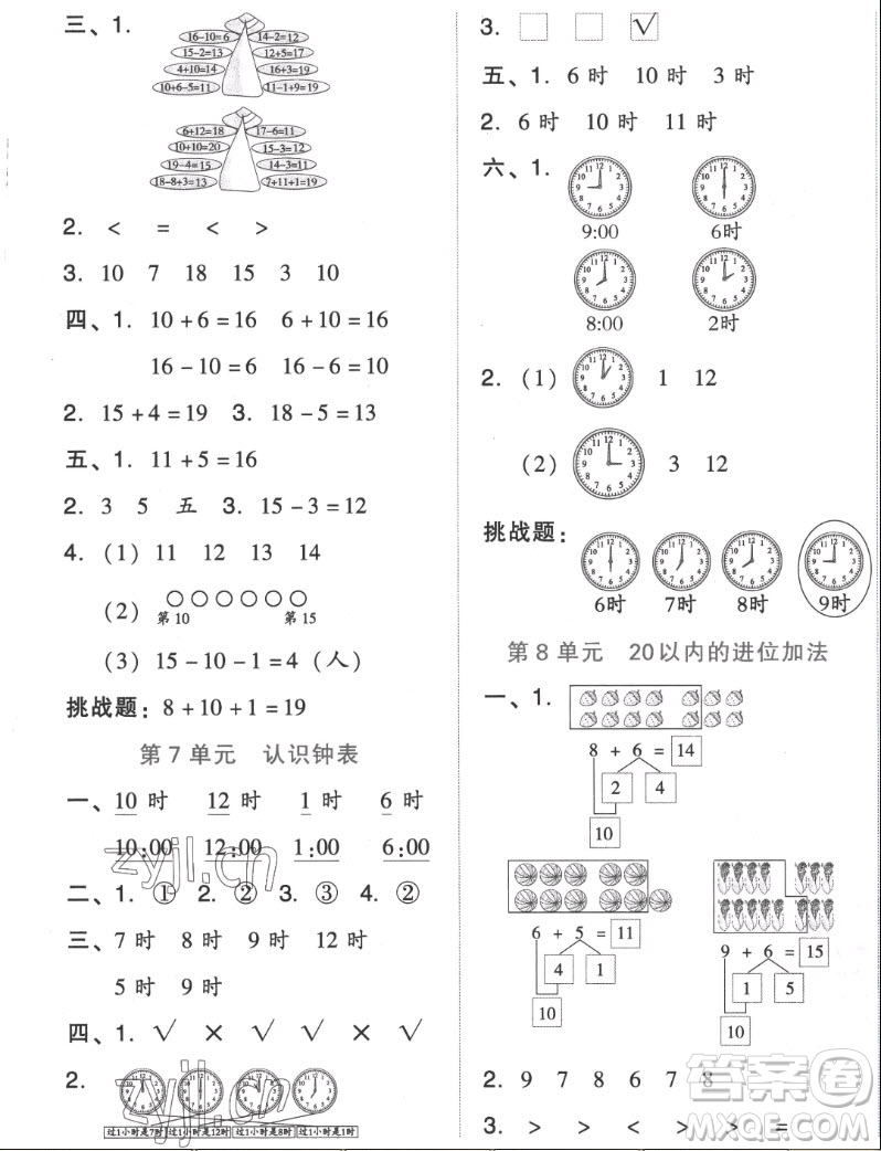 吉林教育出版社2022秋好卷一年級(jí)數(shù)學(xué)上冊(cè)人教版答案