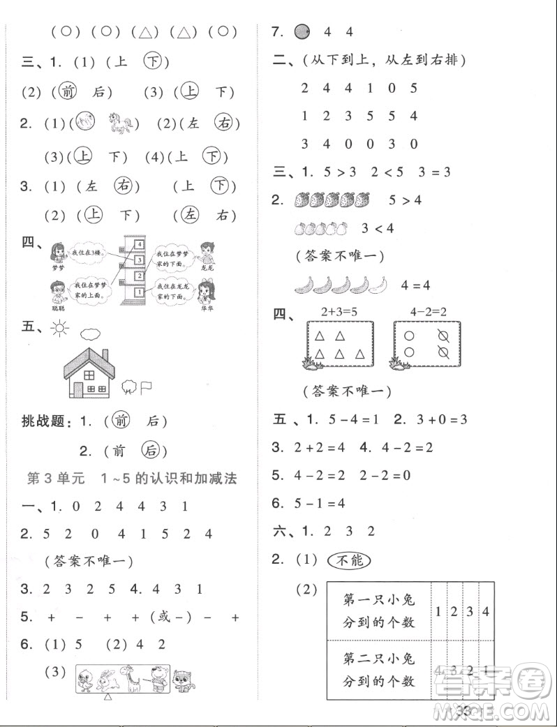 吉林教育出版社2022秋好卷一年級(jí)數(shù)學(xué)上冊(cè)人教版答案