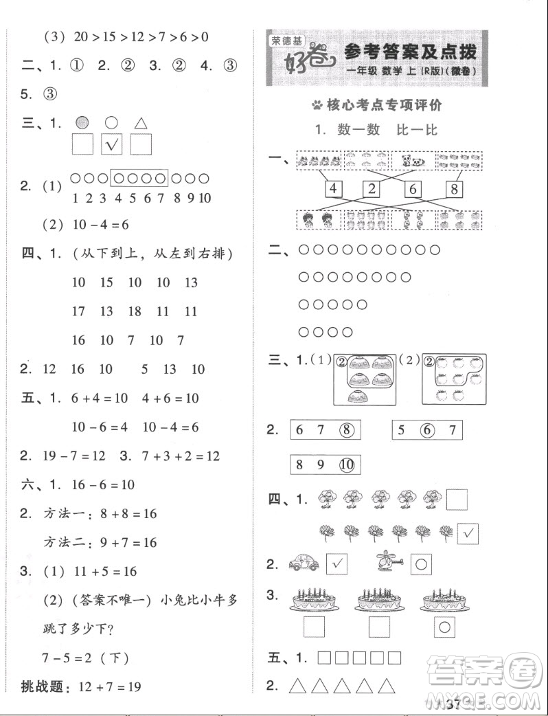 吉林教育出版社2022秋好卷一年級(jí)數(shù)學(xué)上冊(cè)人教版答案