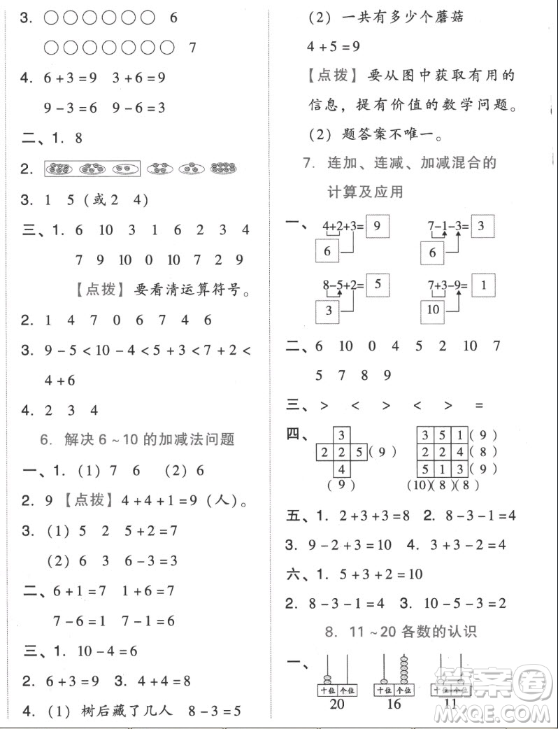 吉林教育出版社2022秋好卷一年級(jí)數(shù)學(xué)上冊(cè)人教版答案