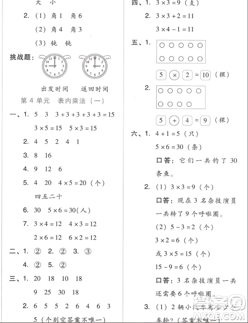 吉林教育出版社2022秋好卷二年級(jí)數(shù)學(xué)上冊(cè)人教版答案