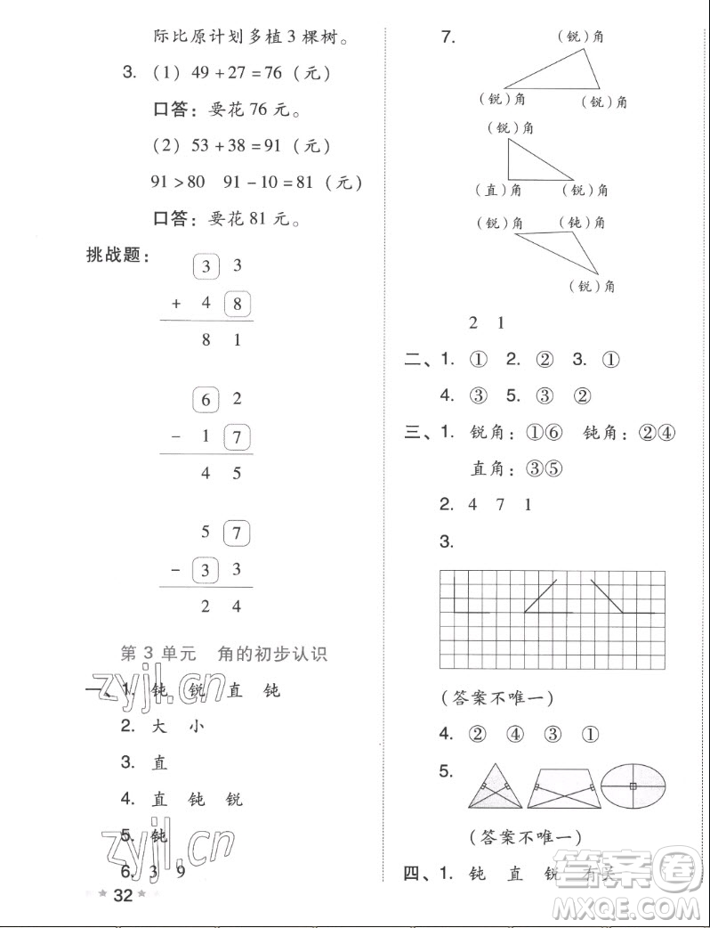 吉林教育出版社2022秋好卷二年級(jí)數(shù)學(xué)上冊(cè)人教版答案