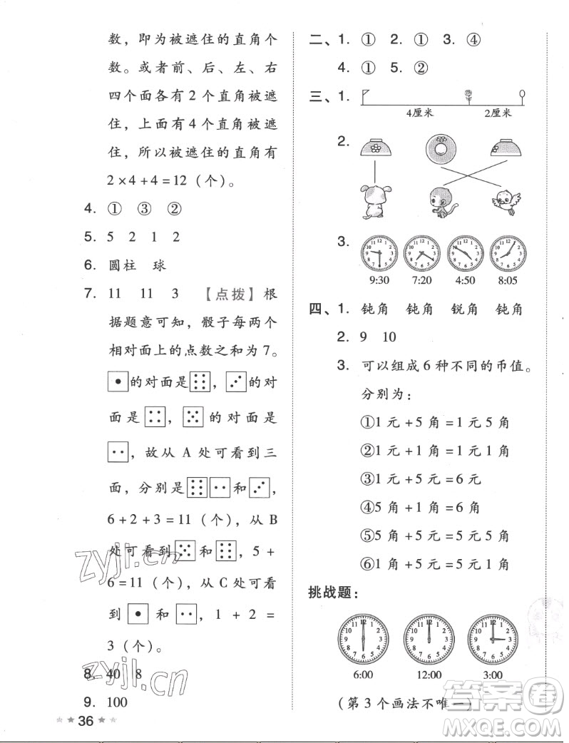 吉林教育出版社2022秋好卷二年級(jí)數(shù)學(xué)上冊(cè)人教版答案