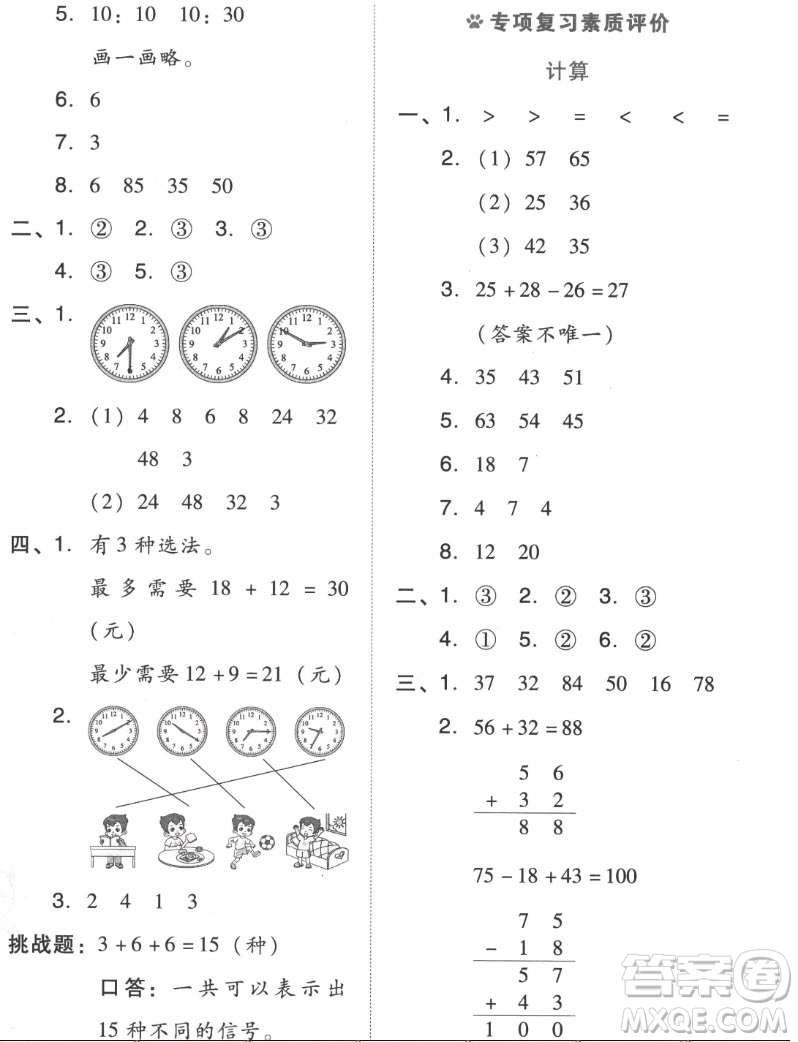 吉林教育出版社2022秋好卷二年級(jí)數(shù)學(xué)上冊(cè)人教版答案