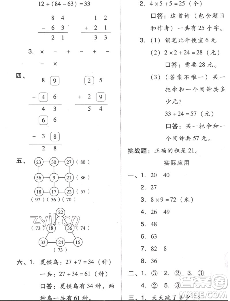 吉林教育出版社2022秋好卷二年級(jí)數(shù)學(xué)上冊(cè)人教版答案