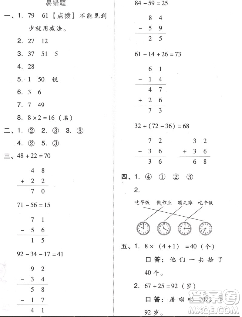 吉林教育出版社2022秋好卷二年級(jí)數(shù)學(xué)上冊(cè)人教版答案