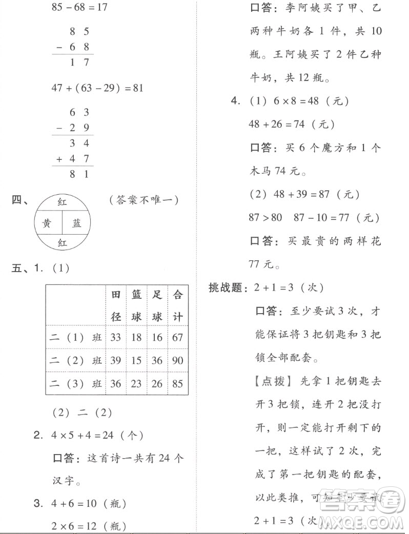 吉林教育出版社2022秋好卷二年級(jí)數(shù)學(xué)上冊(cè)人教版答案