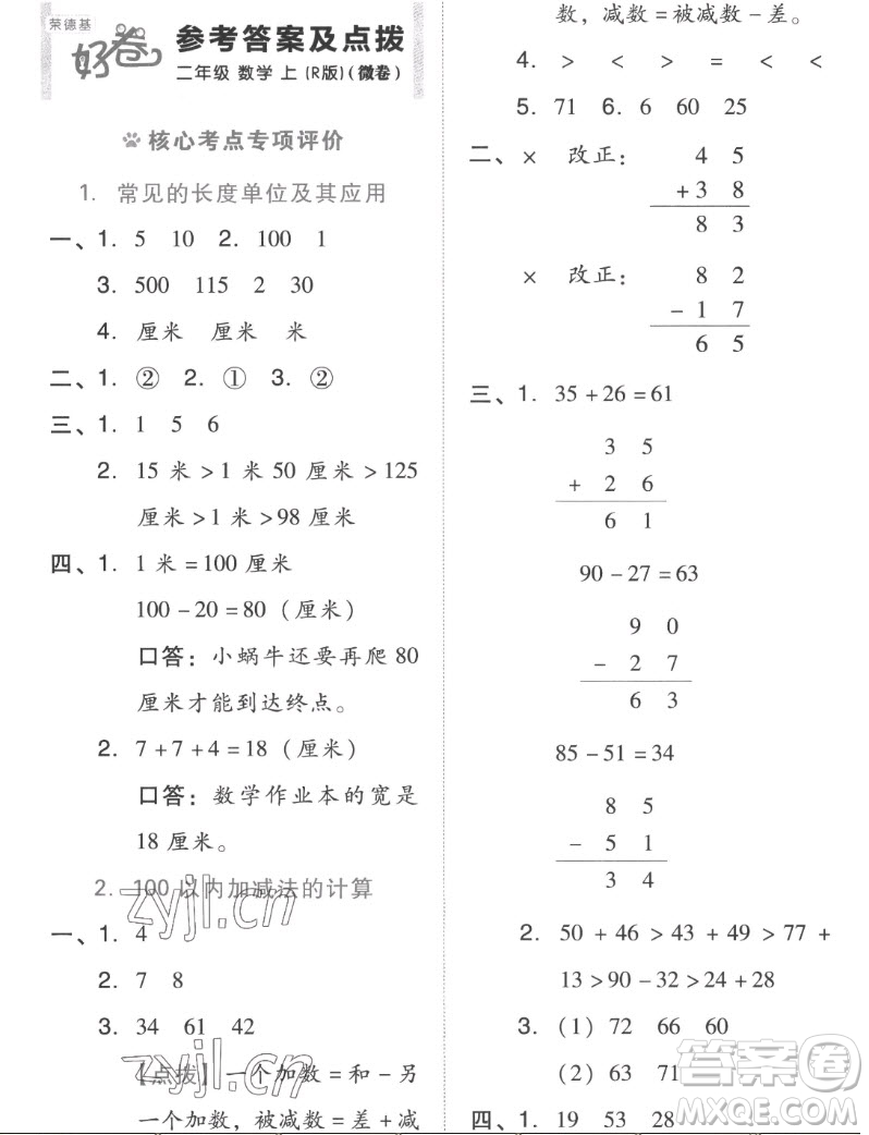 吉林教育出版社2022秋好卷二年級(jí)數(shù)學(xué)上冊(cè)人教版答案