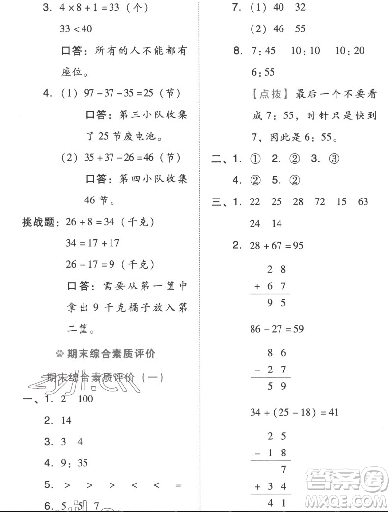 吉林教育出版社2022秋好卷二年級(jí)數(shù)學(xué)上冊(cè)人教版答案