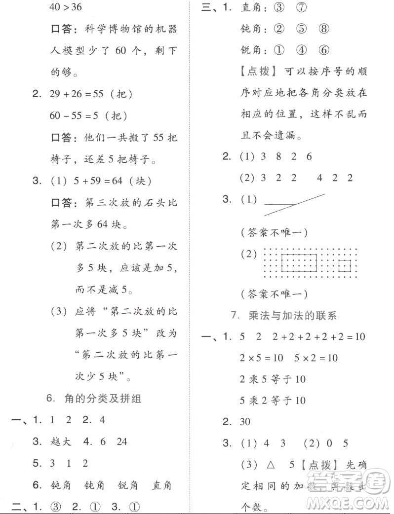 吉林教育出版社2022秋好卷二年級(jí)數(shù)學(xué)上冊(cè)人教版答案