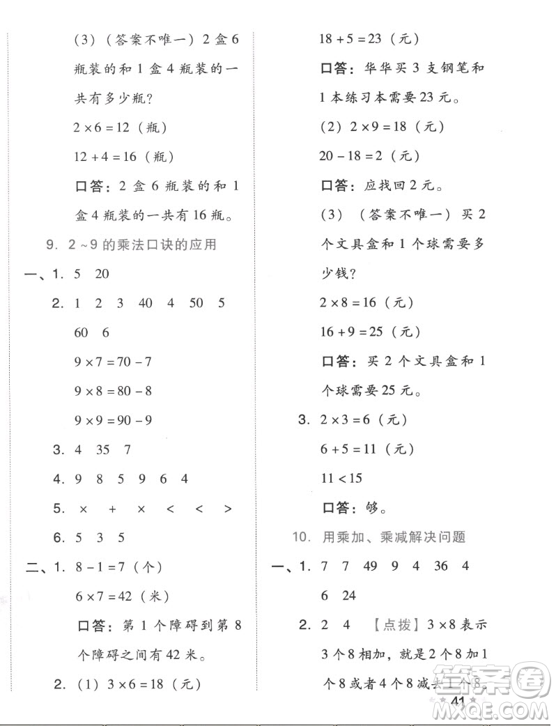 吉林教育出版社2022秋好卷二年級(jí)數(shù)學(xué)上冊(cè)人教版答案