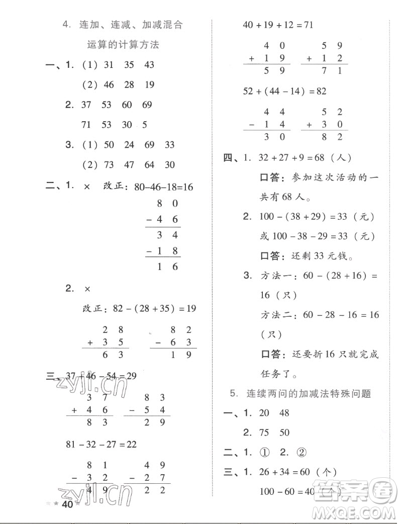 吉林教育出版社2022秋好卷二年級(jí)數(shù)學(xué)上冊(cè)人教版答案