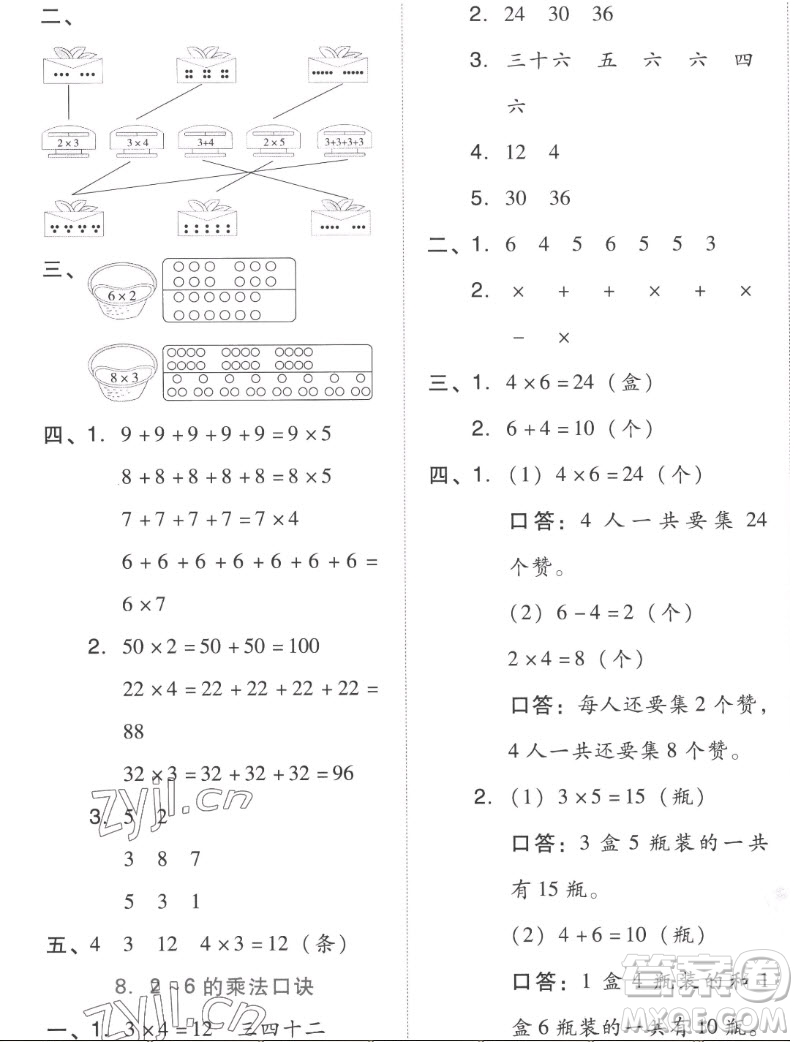 吉林教育出版社2022秋好卷二年級(jí)數(shù)學(xué)上冊(cè)人教版答案