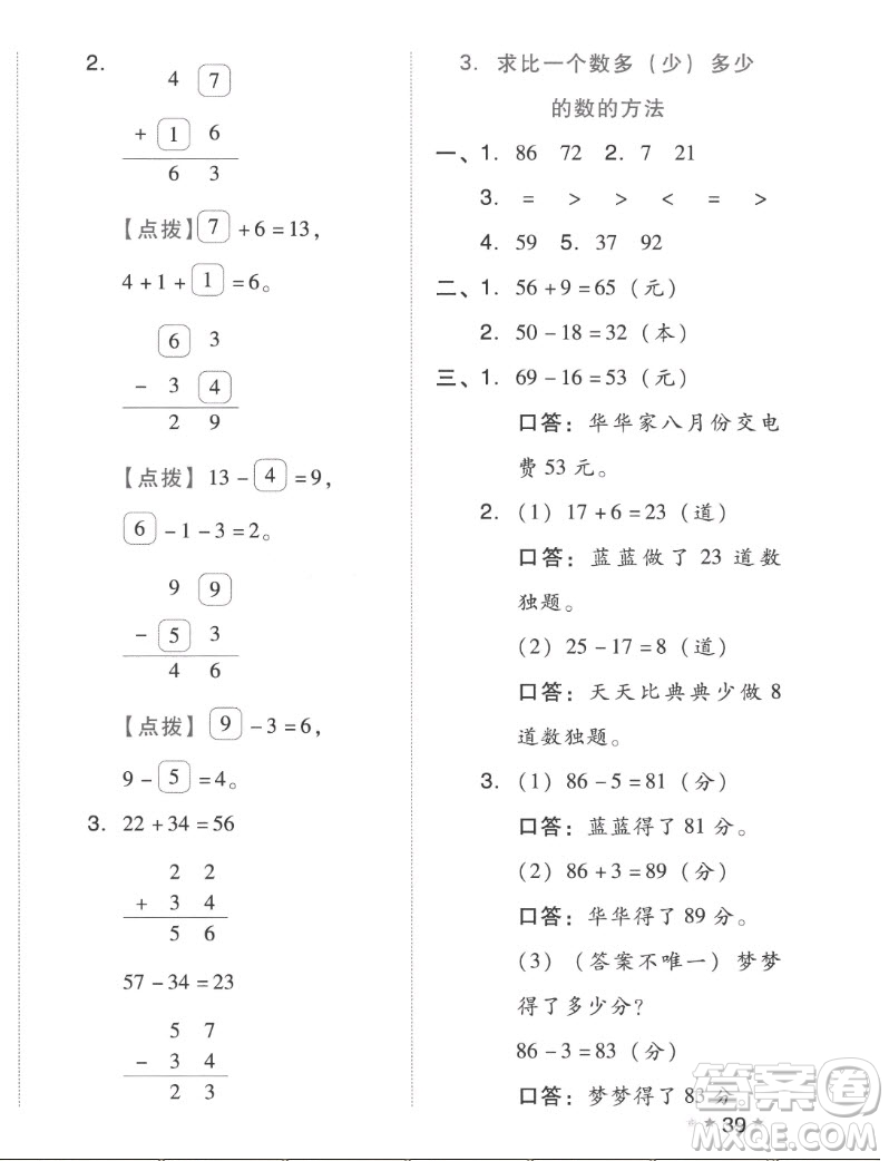 吉林教育出版社2022秋好卷二年級(jí)數(shù)學(xué)上冊(cè)人教版答案