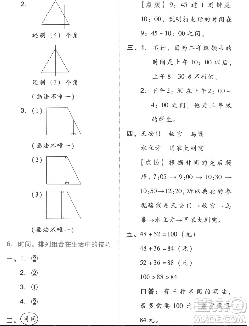 吉林教育出版社2022秋好卷二年級(jí)數(shù)學(xué)上冊(cè)人教版答案