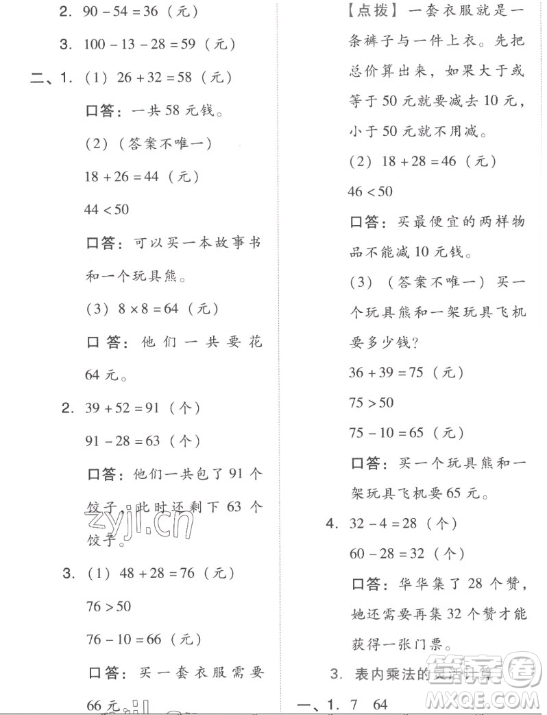 吉林教育出版社2022秋好卷二年級(jí)數(shù)學(xué)上冊(cè)人教版答案