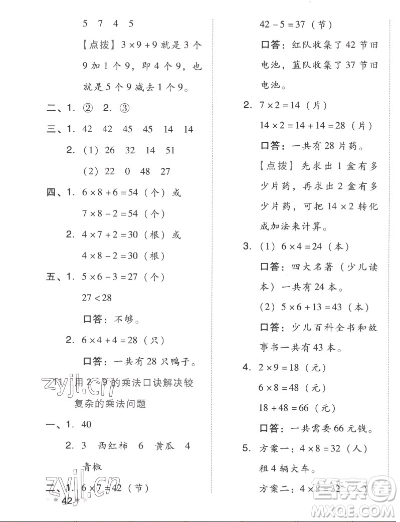 吉林教育出版社2022秋好卷二年級(jí)數(shù)學(xué)上冊(cè)人教版答案