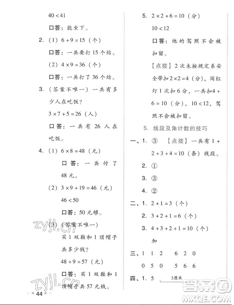 吉林教育出版社2022秋好卷二年級(jí)數(shù)學(xué)上冊(cè)人教版答案