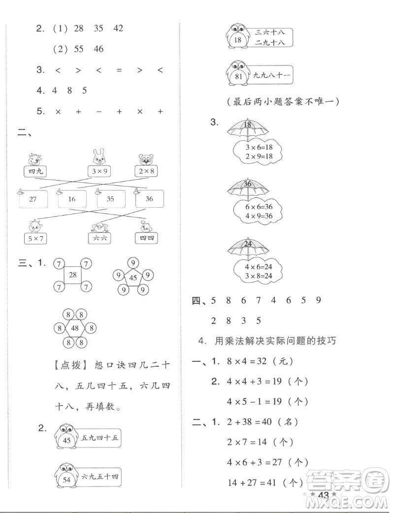 吉林教育出版社2022秋好卷二年級(jí)數(shù)學(xué)上冊(cè)人教版答案