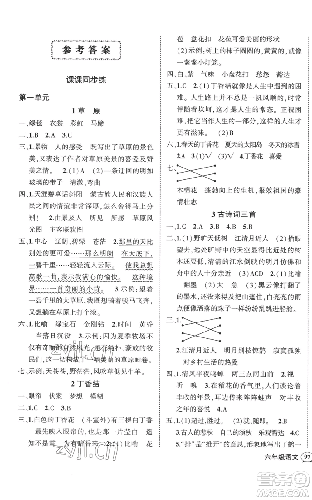 吉林教育出版社2022秋季狀元成才路創(chuàng)優(yōu)作業(yè)100分六年級(jí)上冊(cè)語(yǔ)文人教版廣東專版參考答案