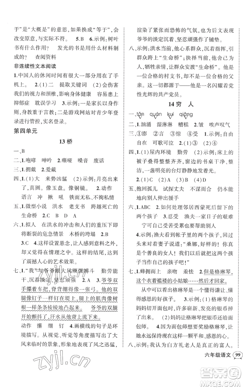 吉林教育出版社2022秋季狀元成才路創(chuàng)優(yōu)作業(yè)100分六年級(jí)上冊(cè)語(yǔ)文人教版廣東專版參考答案