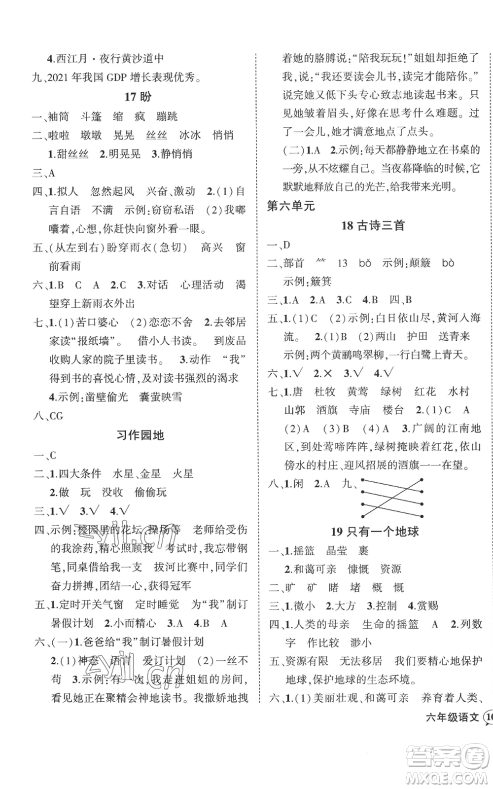 吉林教育出版社2022秋季狀元成才路創(chuàng)優(yōu)作業(yè)100分六年級(jí)上冊(cè)語(yǔ)文人教版廣東專版參考答案