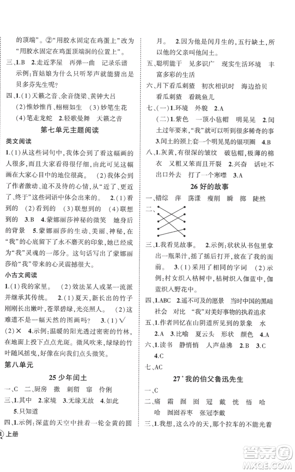 吉林教育出版社2022秋季狀元成才路創(chuàng)優(yōu)作業(yè)100分六年級(jí)上冊(cè)語(yǔ)文人教版廣東專版參考答案