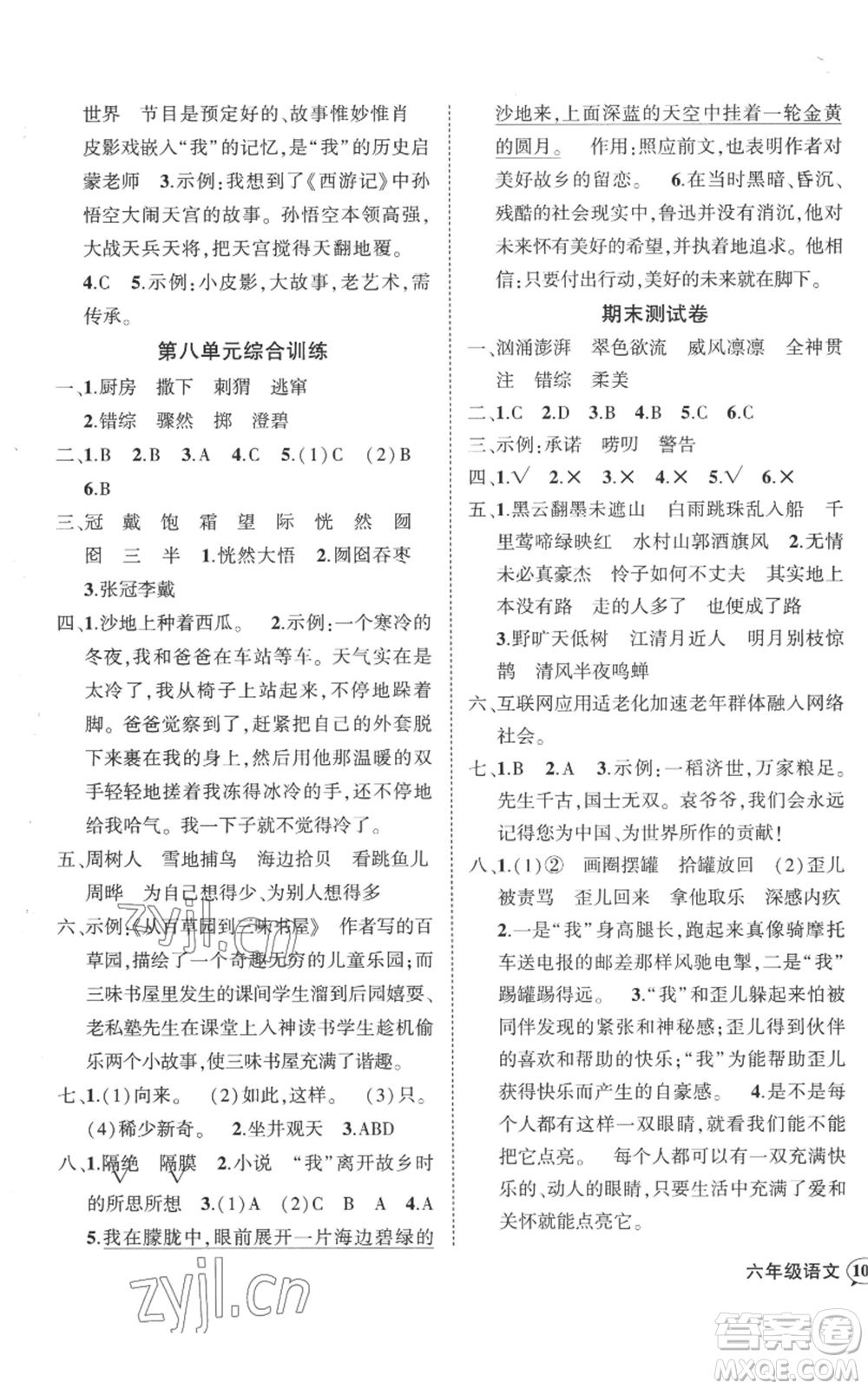 吉林教育出版社2022秋季狀元成才路創(chuàng)優(yōu)作業(yè)100分六年級(jí)上冊(cè)語(yǔ)文人教版廣東專版參考答案