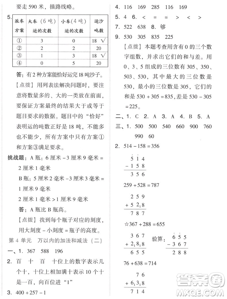 吉林教育出版社2022秋好卷三年級數(shù)學(xué)上冊人教版答案