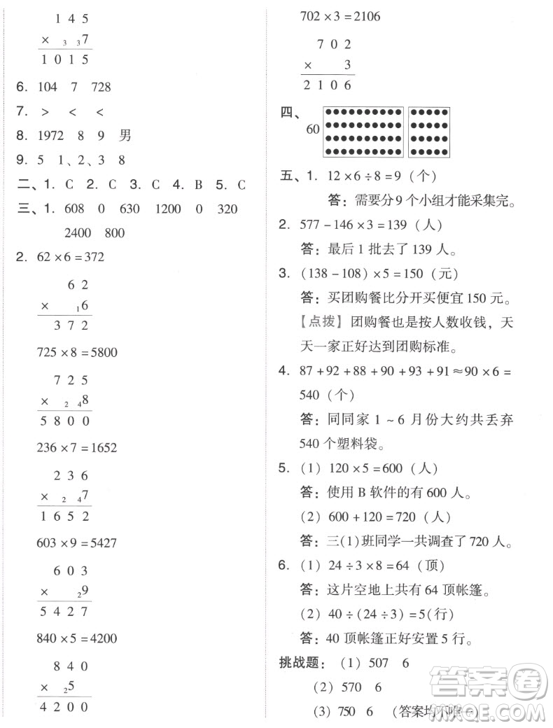 吉林教育出版社2022秋好卷三年級數(shù)學(xué)上冊人教版答案