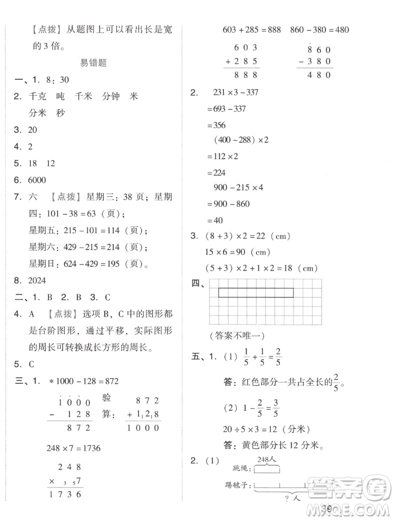 吉林教育出版社2022秋好卷三年級數(shù)學(xué)上冊人教版答案