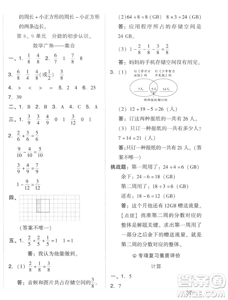 吉林教育出版社2022秋好卷三年級數(shù)學(xué)上冊人教版答案