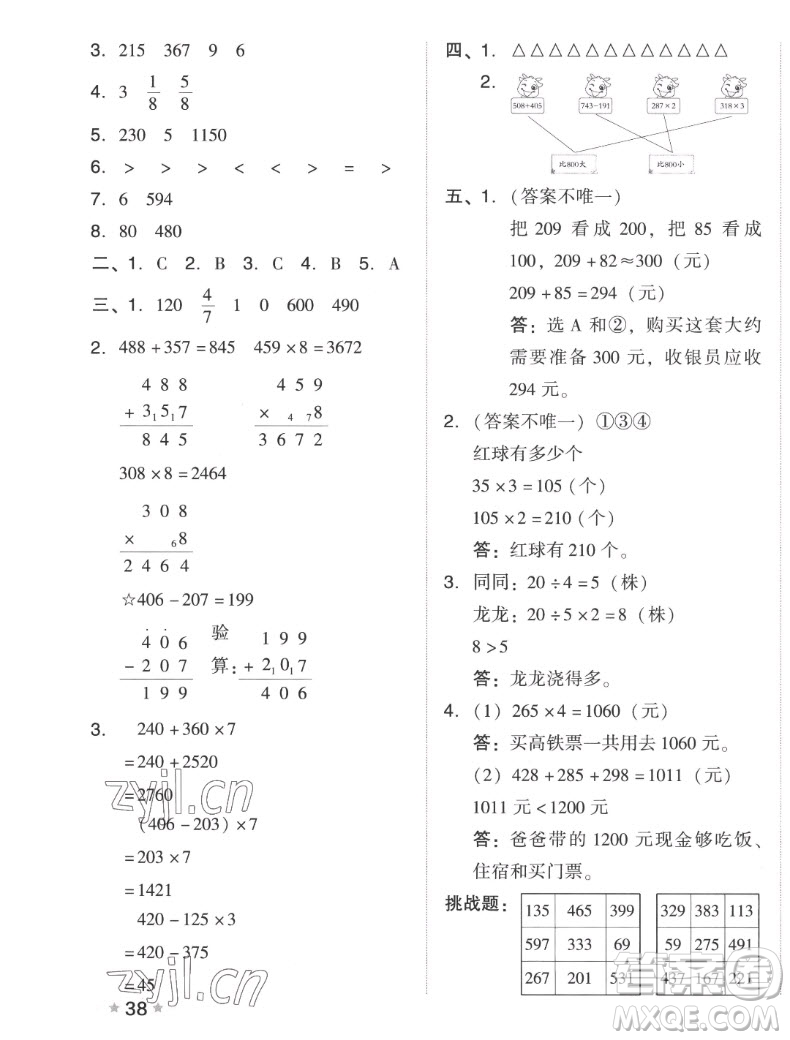 吉林教育出版社2022秋好卷三年級數(shù)學(xué)上冊人教版答案