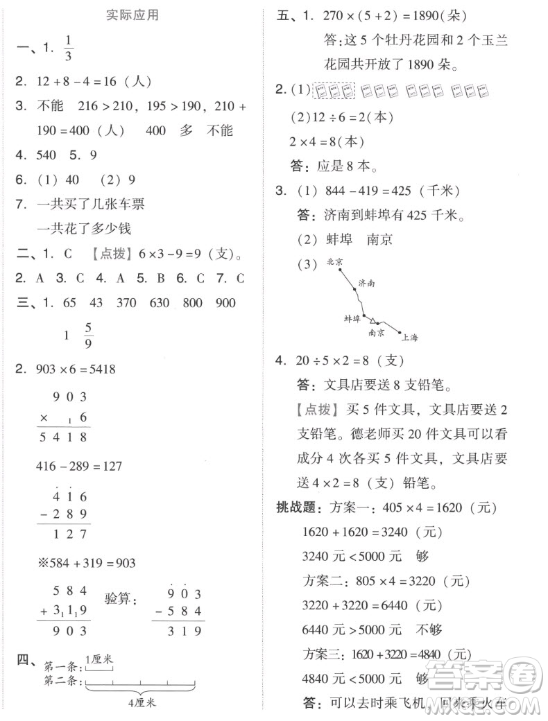 吉林教育出版社2022秋好卷三年級數(shù)學(xué)上冊人教版答案