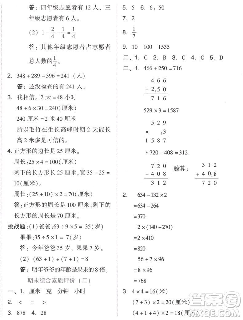 吉林教育出版社2022秋好卷三年級數(shù)學(xué)上冊人教版答案