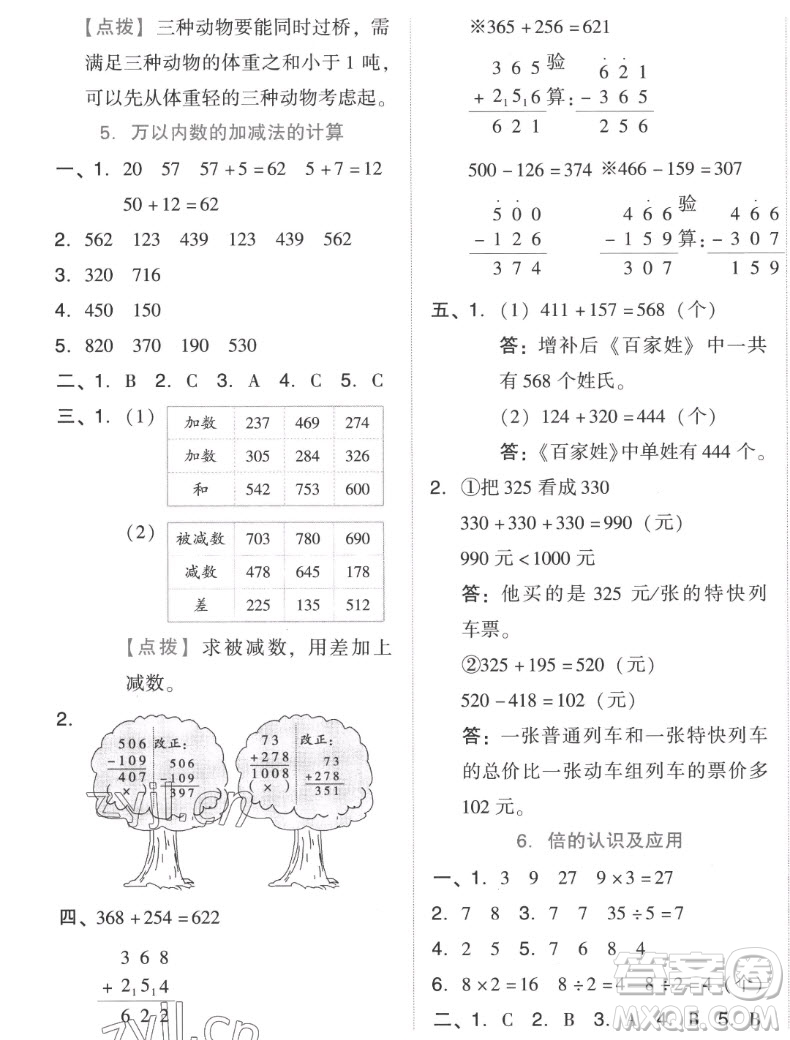 吉林教育出版社2022秋好卷三年級數(shù)學(xué)上冊人教版答案