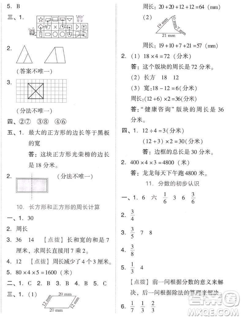 吉林教育出版社2022秋好卷三年級數(shù)學(xué)上冊人教版答案