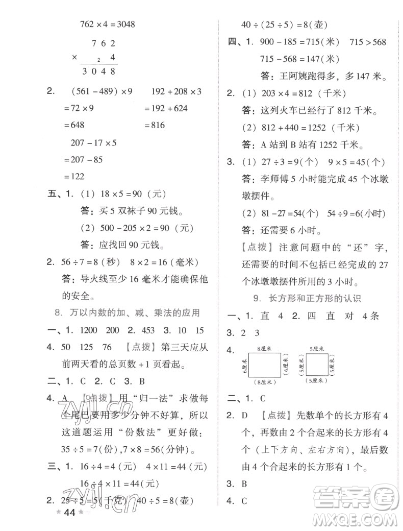 吉林教育出版社2022秋好卷三年級數(shù)學(xué)上冊人教版答案