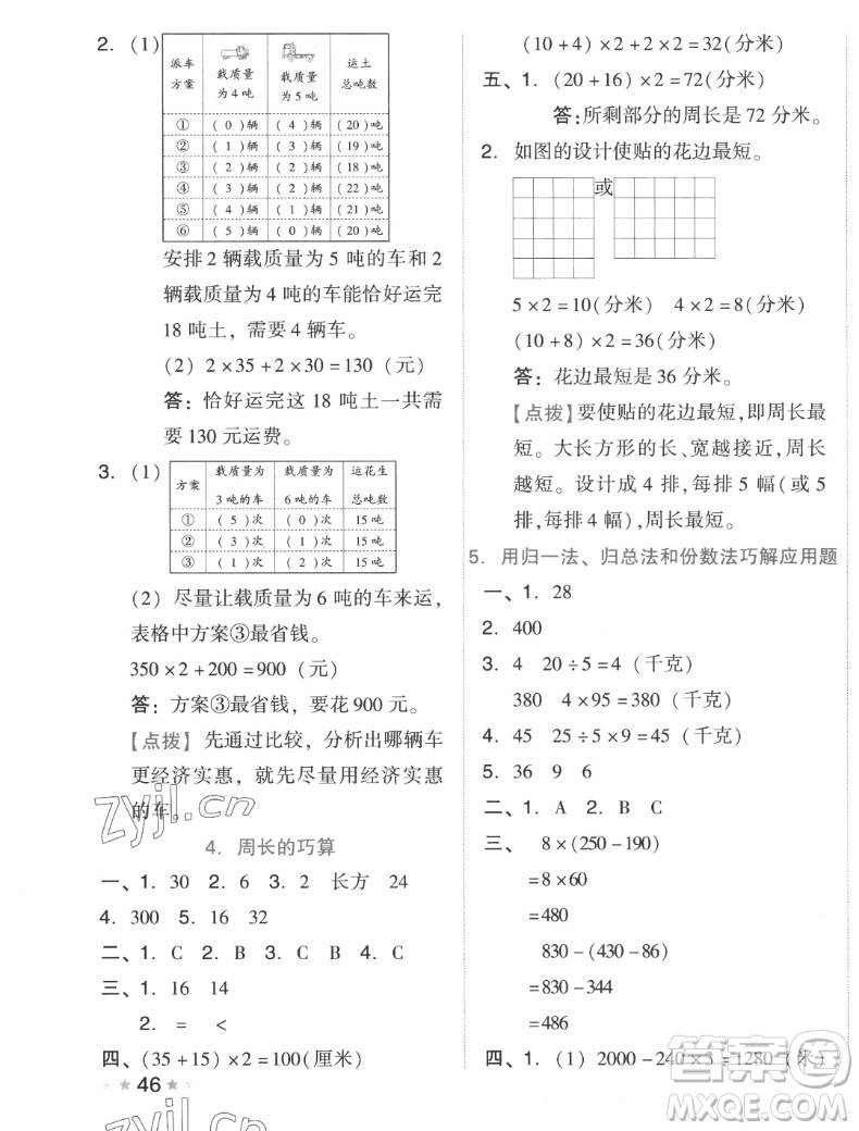 吉林教育出版社2022秋好卷三年級數(shù)學(xué)上冊人教版答案