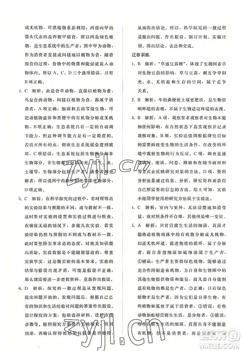 人民教育出版社2022同步輕松練習(xí)七年級(jí)生物上冊(cè)人教版答案