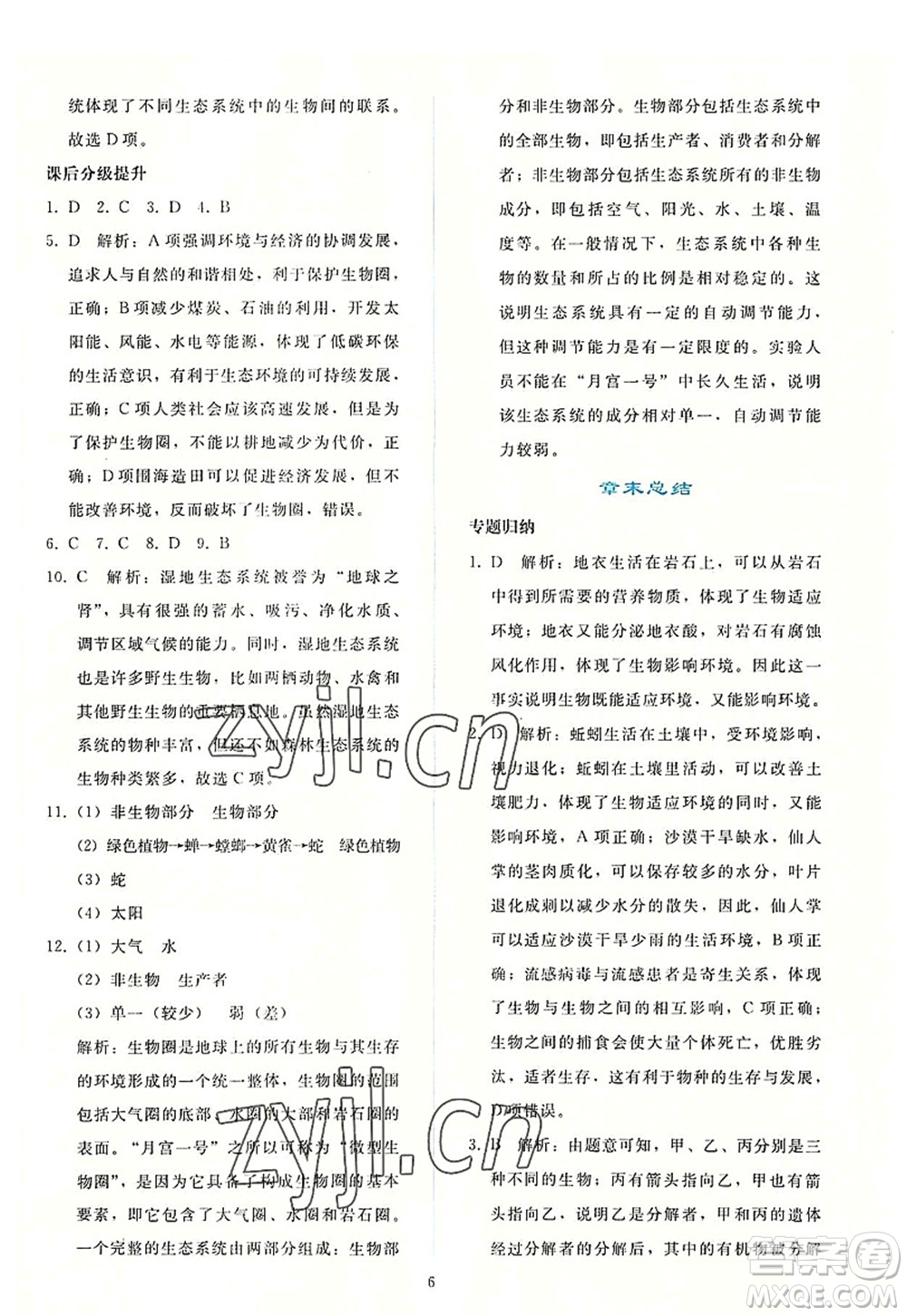 人民教育出版社2022同步輕松練習(xí)七年級(jí)生物上冊(cè)人教版答案