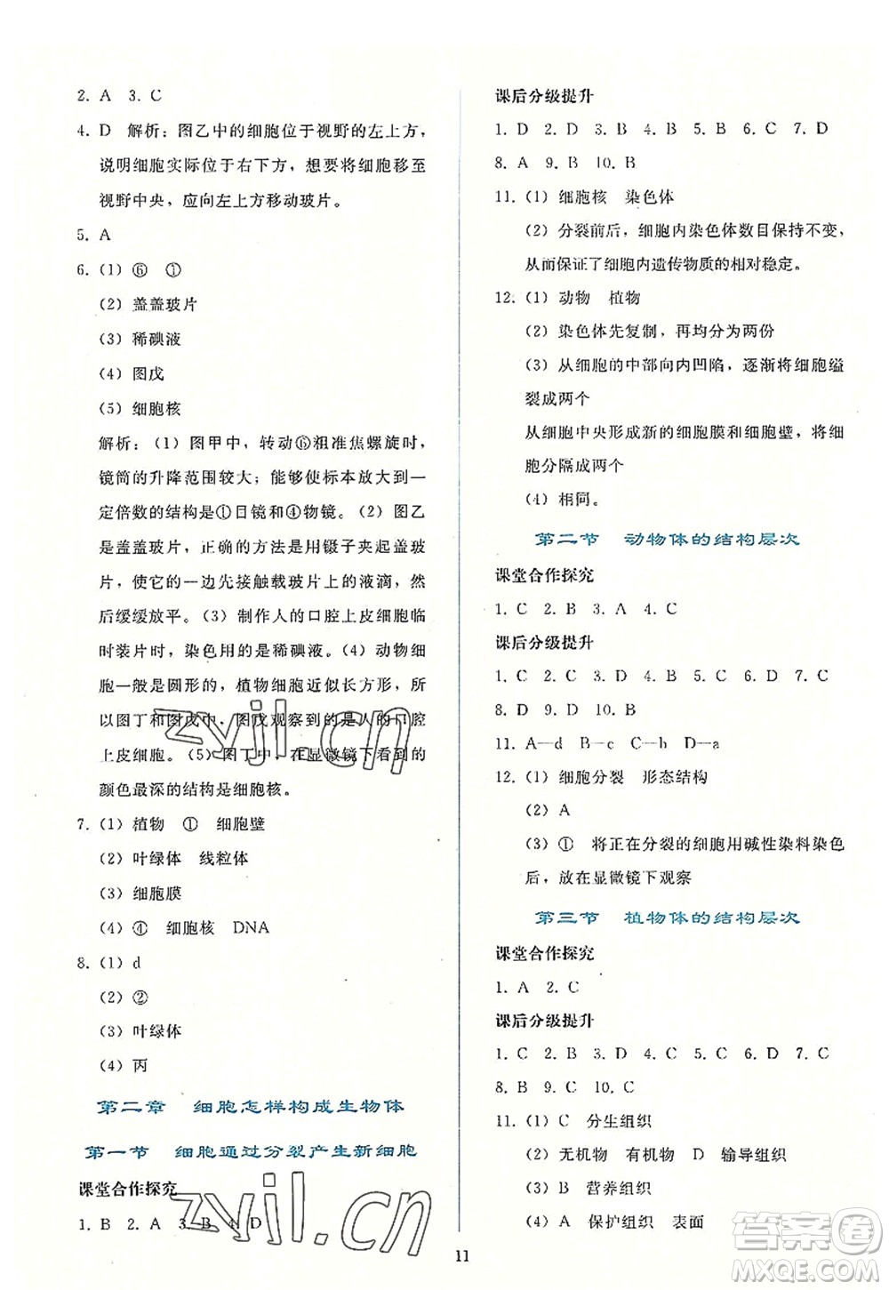 人民教育出版社2022同步輕松練習(xí)七年級(jí)生物上冊(cè)人教版答案